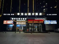 吉水東山假日酒店 Hotels in Jishui