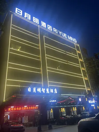 Rimoonming Wisdom Hotel (Changjiang)
