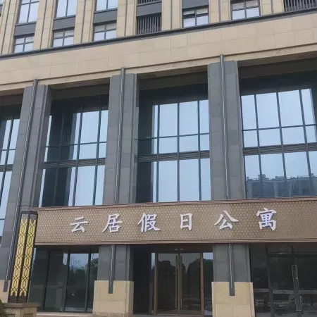 Yunju Holiday Apartment (Hanghai Wanduo City Branch, Xucun Town Government, Haining))