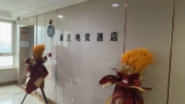 落月電競飯店（瀋陽奧體中心店）