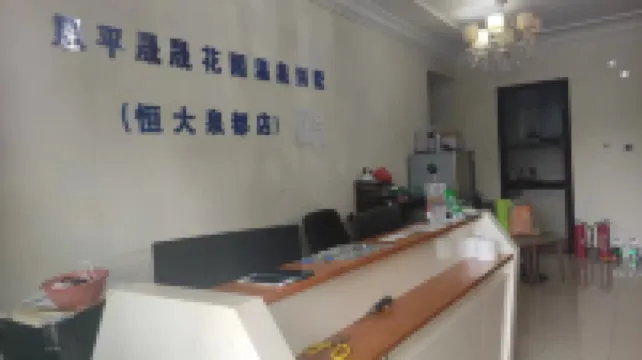 恩平晟晟花園溫泉泳池別墅（恆大泉都店）