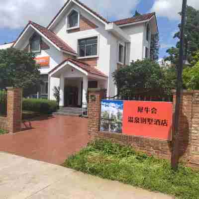 犀牛會溫泉別墅飯店 Hotel Exterior