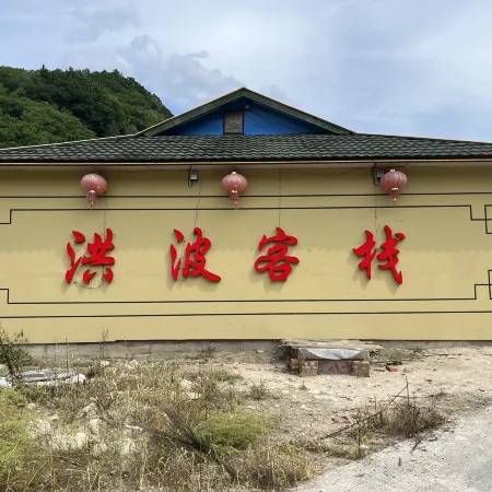 Hongbo Chinese Inn (Xuegu)