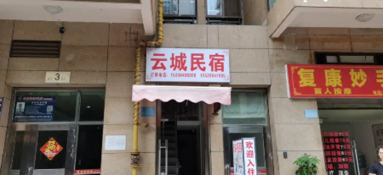 Yuncheng Homestay (Kunming Railway Station Subway Station Xindu Yuncheng)