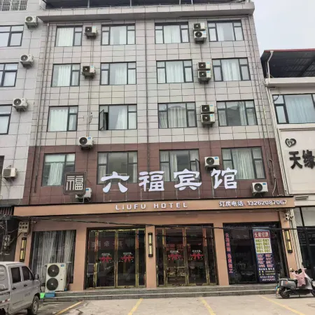 Dengzhou Liufu Hotel