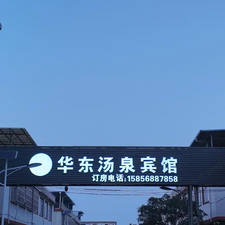 Huadong Tangquan Hotel