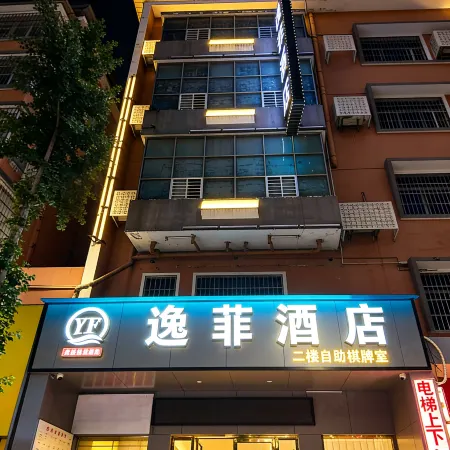 Yifei Hotel (Chenzhou Railway Station Branch)
