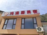 Hanyuan Hongyunju Homestay - Mountain view