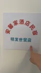 安馨家民宿(淄博陶瓷琉璃館店)