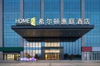 Handan Congtai Home2 Suites by Hilton - ブティック