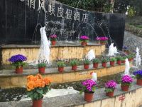 重庆清风峡度假酒店 - 公共区域