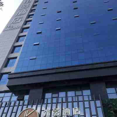 光影電影酒店(榆林高新萬達廣場店) Hotel Exterior