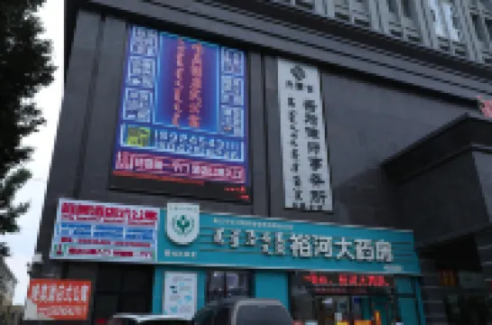 霍林郭勒唯美公寓