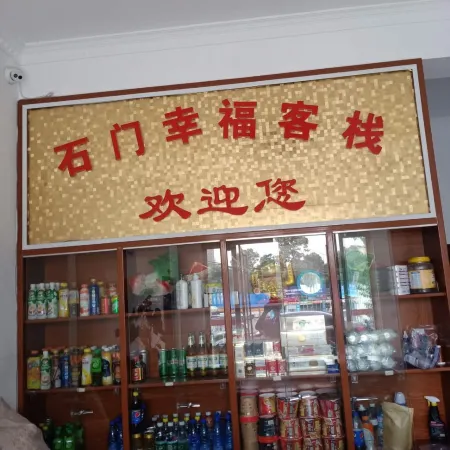 Shimen Happiness Inn