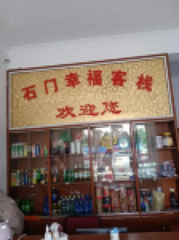 Shimen Happiness Inn