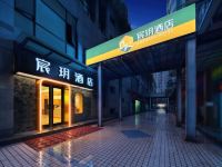 宸玥酒店(成都西南交大店) - 酒店外部