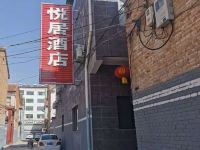 长子悦居酒店