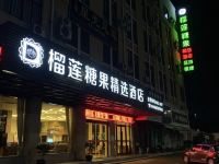 榴莲糖果精选酒店(诸暨枫桥店) - 酒店外部