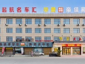 Huajing Boutique Chain Hotel (Dijia, Pingyang)