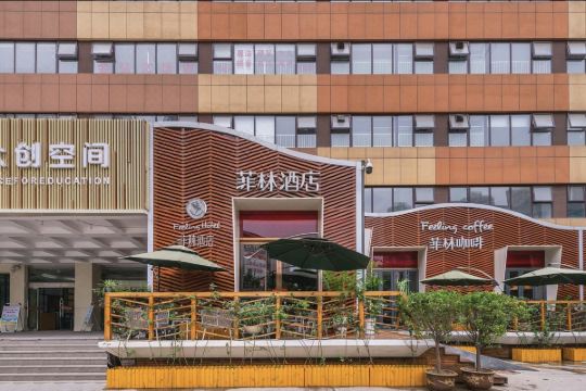 菲林酒店(西安高新区电子城店)