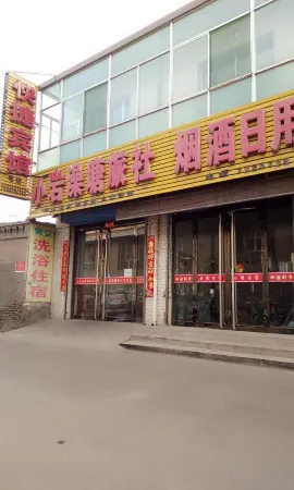 Shuyang Xiaoyan Baotang Hostel Отели рядом с достопримечательностью «Jiajiazhuang Folk Customs Zoo»