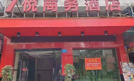 汉寿七悦商务酒店 - Housity