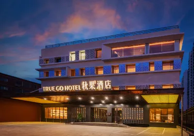 Qiuguo S Hotel (Beijing National Convention Center Bird Nest Branch) 大屯文化広場周辺のホテル