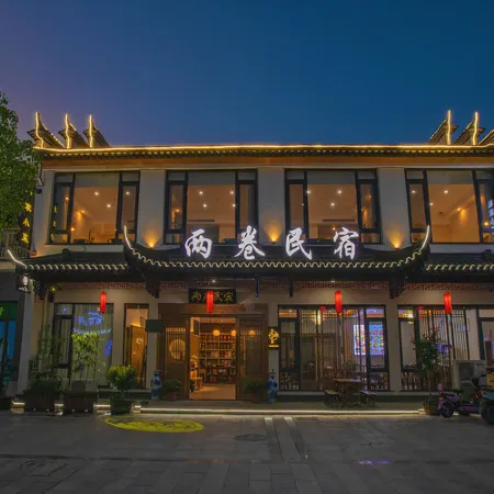 Two rolls B&B (Jiuhuashan Tourist Transfer Center)