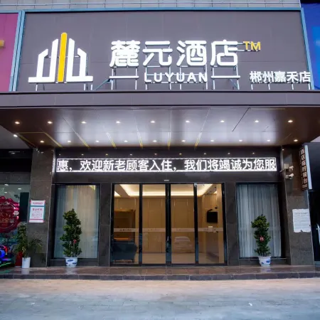 Yuanyuan Hotel (Guangzhou Jiayi Branch)