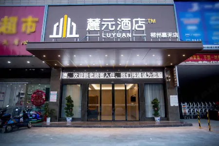 Yuanyuan Hotel (Guangzhou Jiayi Branch) Отели рядом с достопримечательностью «Jiahe Puji Temple»