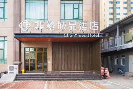 Chonpines Hotel (Beijing Capital Airport Nanfaxin Subway Station Branch)