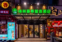 格林豪泰智選飯店（蘭州安寧金牛街大學店） 蘭州住宿飯店