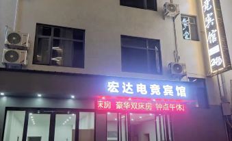 Qianjiang Hongda E-sports Hotel