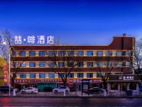 Zhe · Coffee Hotel (Jiayuguan Chengxin Square Store) Hotels in Jiayuguan