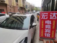 Qianjiang Hongda E-sports Hotel