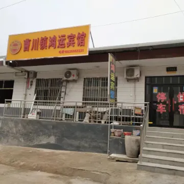 Caochuan Town Hongyun Hotel