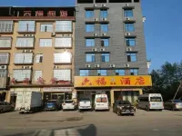 永州六福酒店 鄰近衣錦惠服裝批發城親子遊樂園（珠山店）的酒店