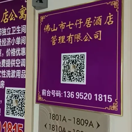 Foshan Qizaiju Apartment (Wanhua Subway Station Tianhonggouwuzhongxin)