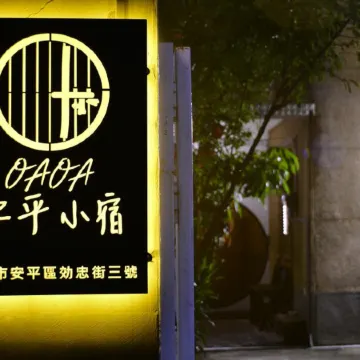Anping OAOA Hostel Отели рядом с достопримечательностью «Форт Аньпин»