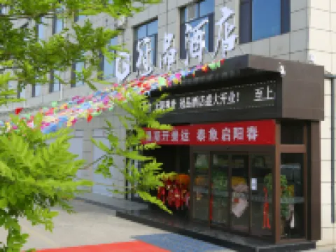 鎮原冠品酒店 鎮原酒店