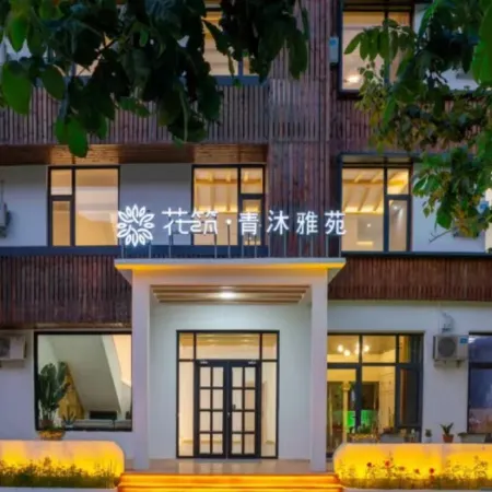 Floral hotel·Qingmu Yayuan hotel