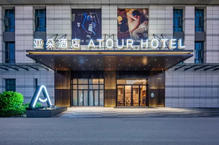 Atour Hotel, Jinwan Airport, Zhuhai Отели рядом с достопримечательностью «Zhuhai College of Science and Technology»