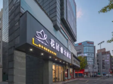 HuaJiYaShe Hotel (Huzhou Changxing South Station Ancient City Park) โรงแรมในฉางซิง