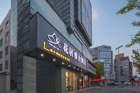 HuaJiYaShe Hotel (Changxing South Station Ancient City Park) Отели рядом со станцией Changxing Railway Station