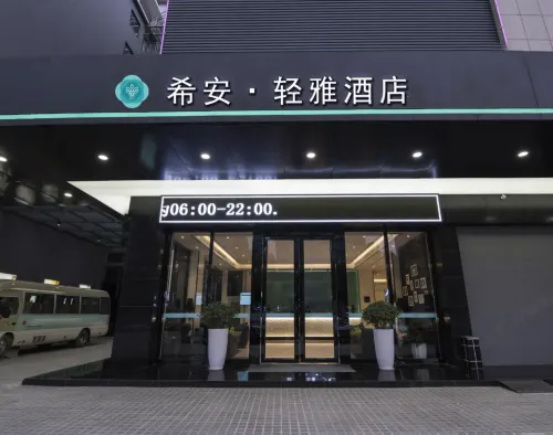 希安·清雅飯店（延安寶塔山店） - 3 星級
