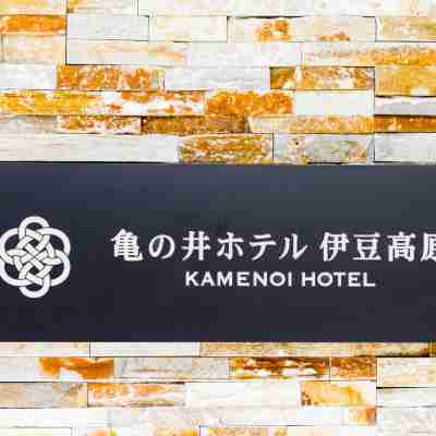 亀の井ホテル 伊豆高原 Hotel Exterior