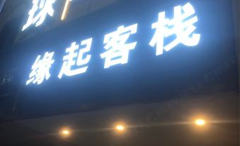 Yuanqi Inn (Ningbo Dianchi Subway Station)