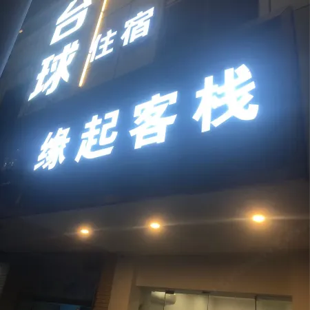 Yuanqi Inn (Ningbo Dianchi Subway Station)
