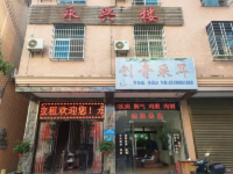 yongxingloulvguan โรงแรมใกล้หมู่บ้านบาหลี