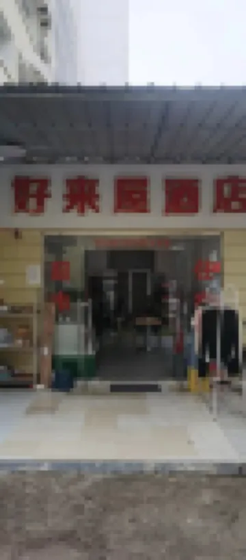 Jiangmen Haolaiwu Hotel